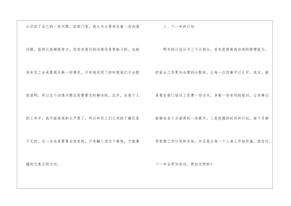 酒店前台经理年终个人工作总结_第3页