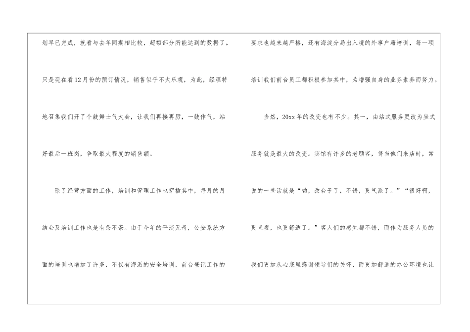 酒店前台的年终工作总结模板汇总5篇_第2页