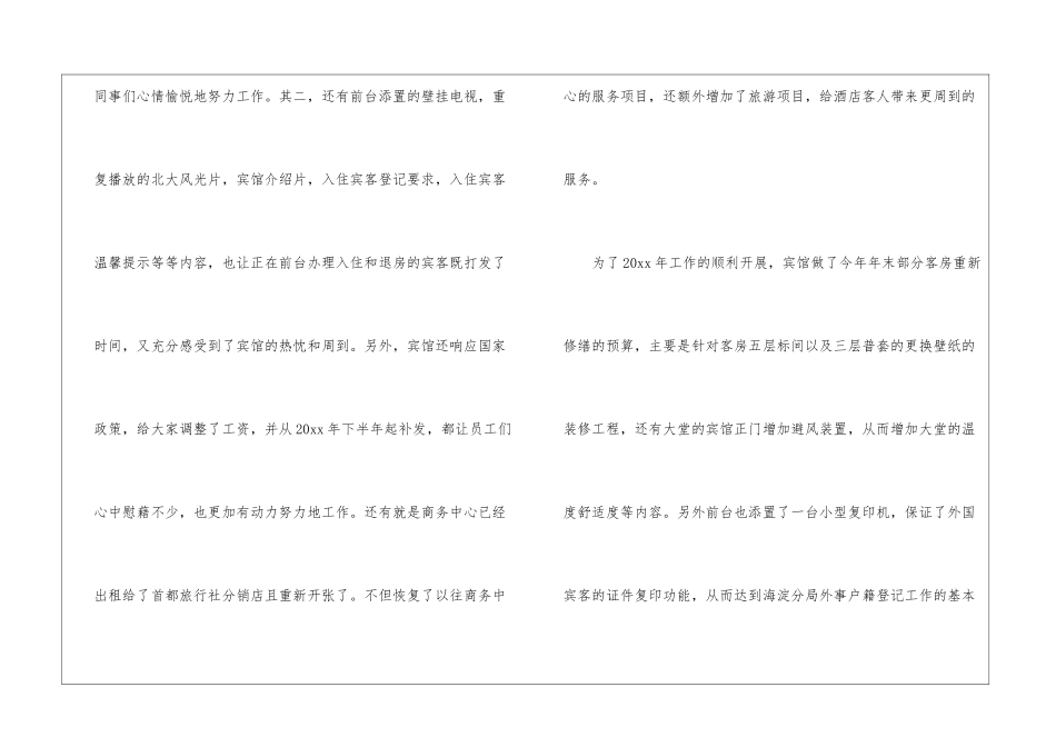 酒店前台的年终工作总结模板汇总5篇_第3页