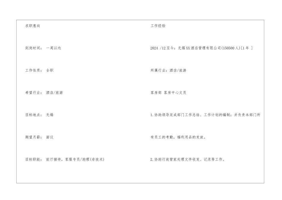 酒店前台简历模板_第2页