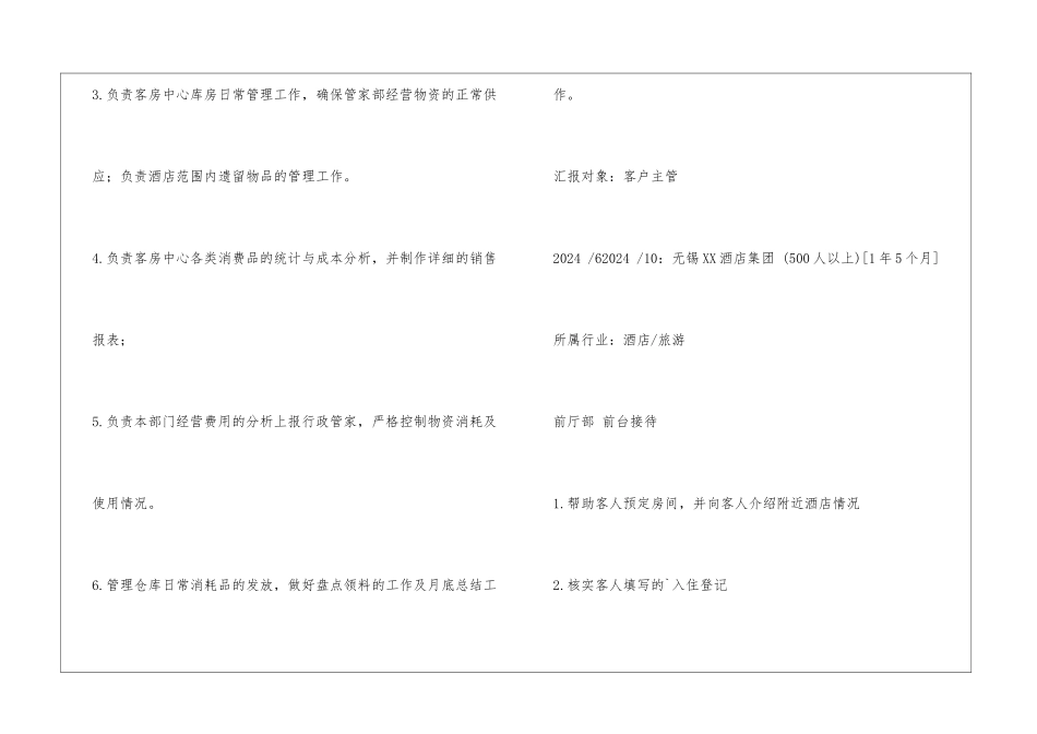 酒店前台简历模板_第3页
