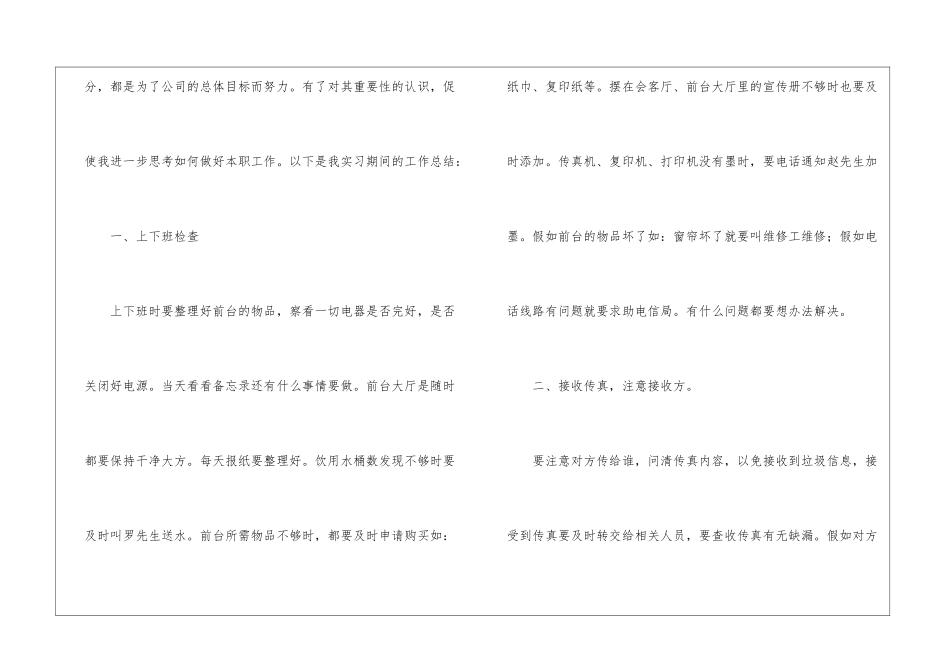 酒店前台试用期工作总结(精选3篇)_第2页