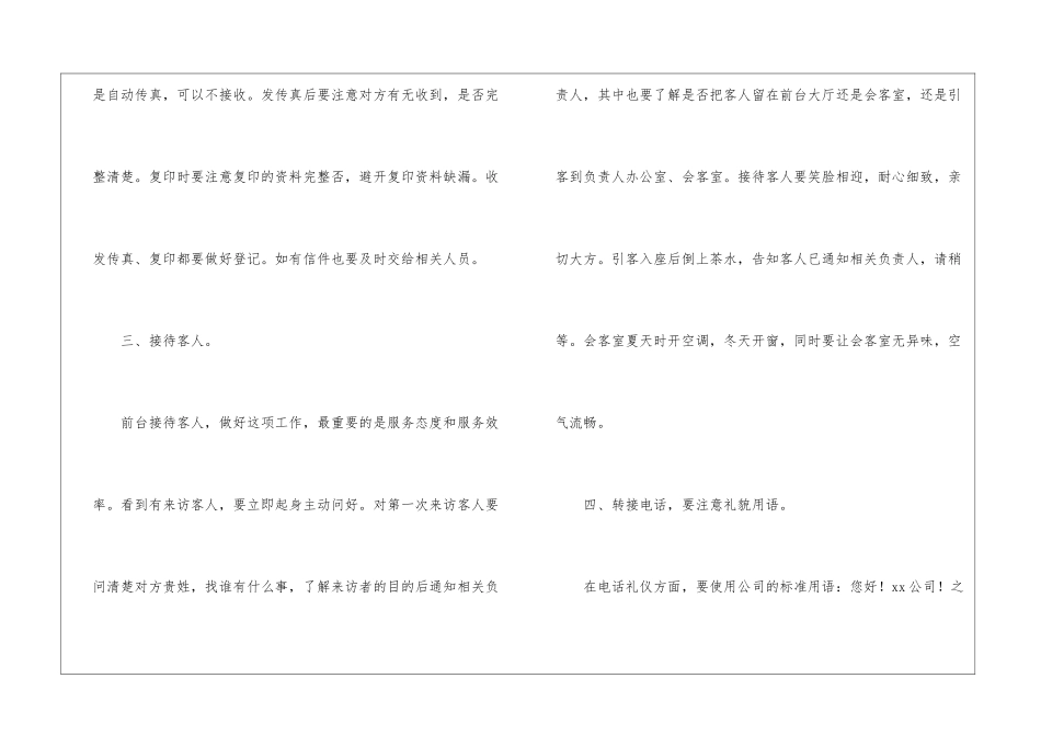 酒店前台试用期工作总结(精选3篇)_第3页