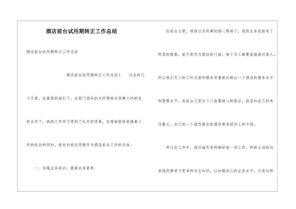 酒店前台试用期转正工作总结_第1页