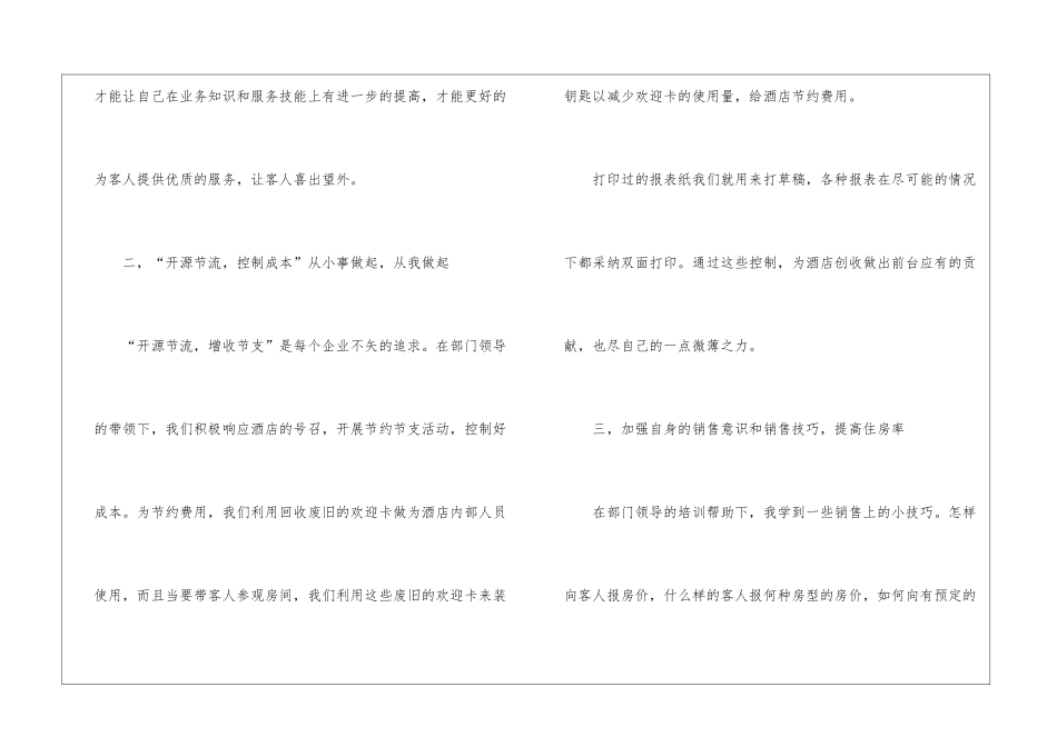 酒店前台试用期转正工作总结_第2页