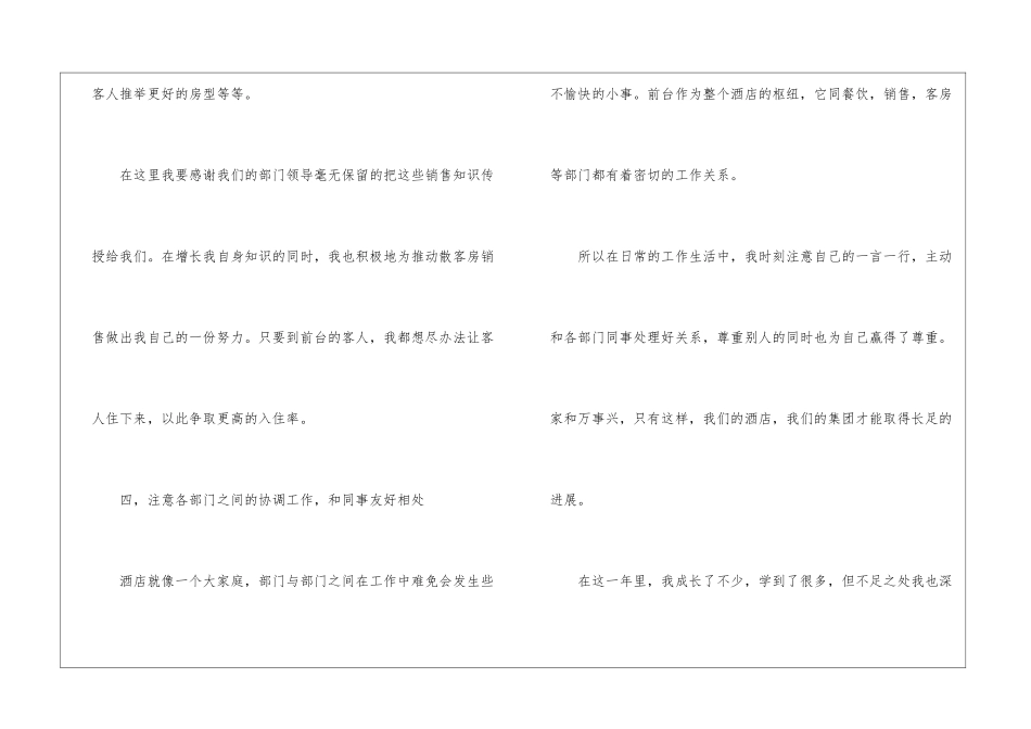 酒店前台试用期转正工作总结_第3页