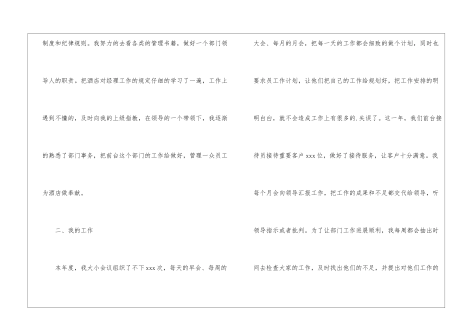 酒店前台经理年终工作总结_第2页