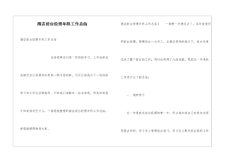 酒店前台经理年终工作总结