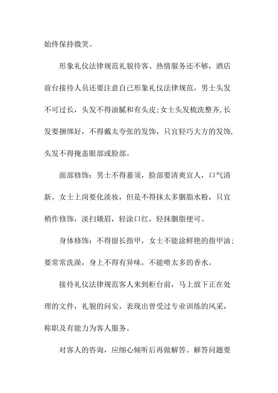 酒店前台礼仪知识_第2页