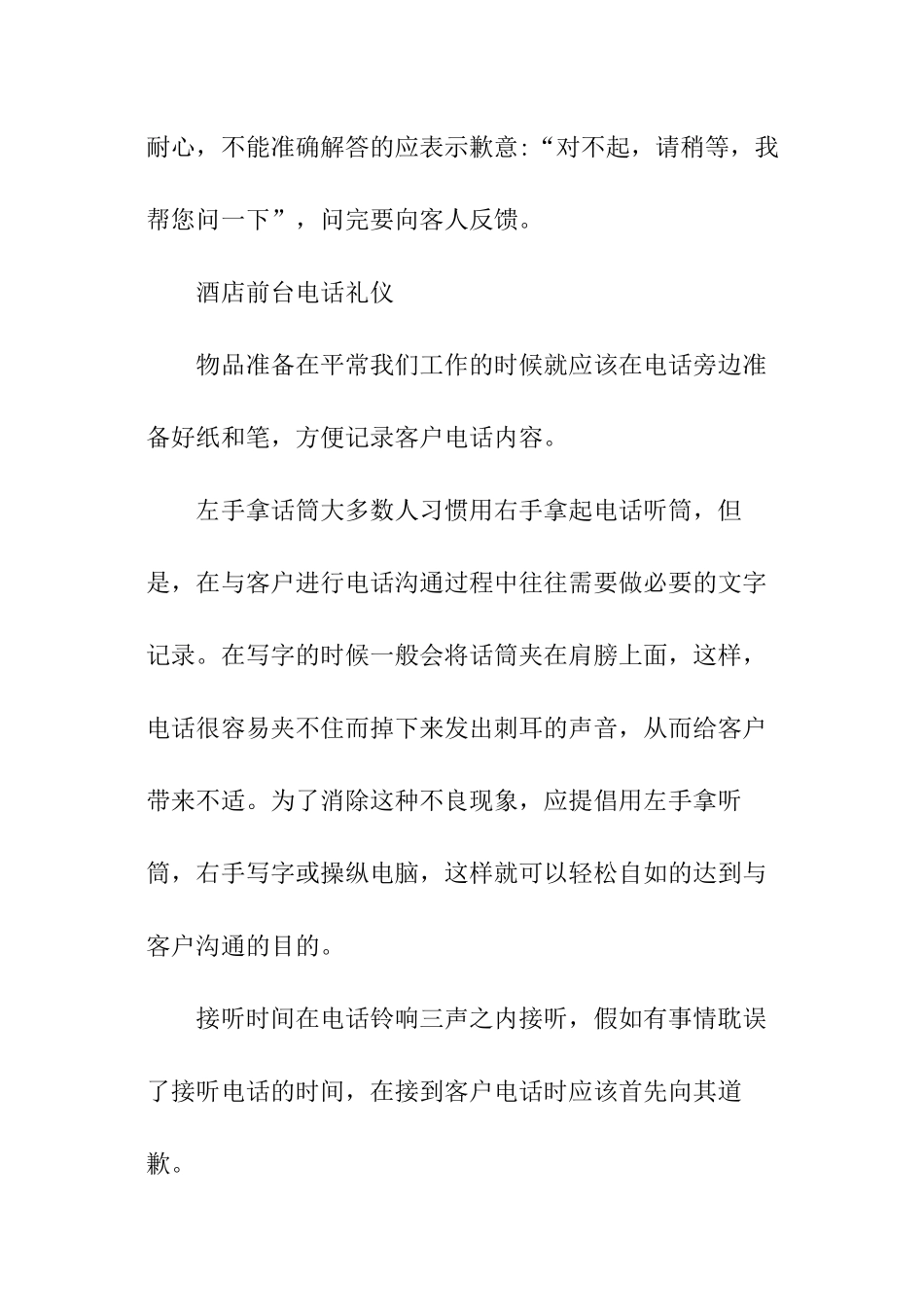 酒店前台礼仪知识_第3页