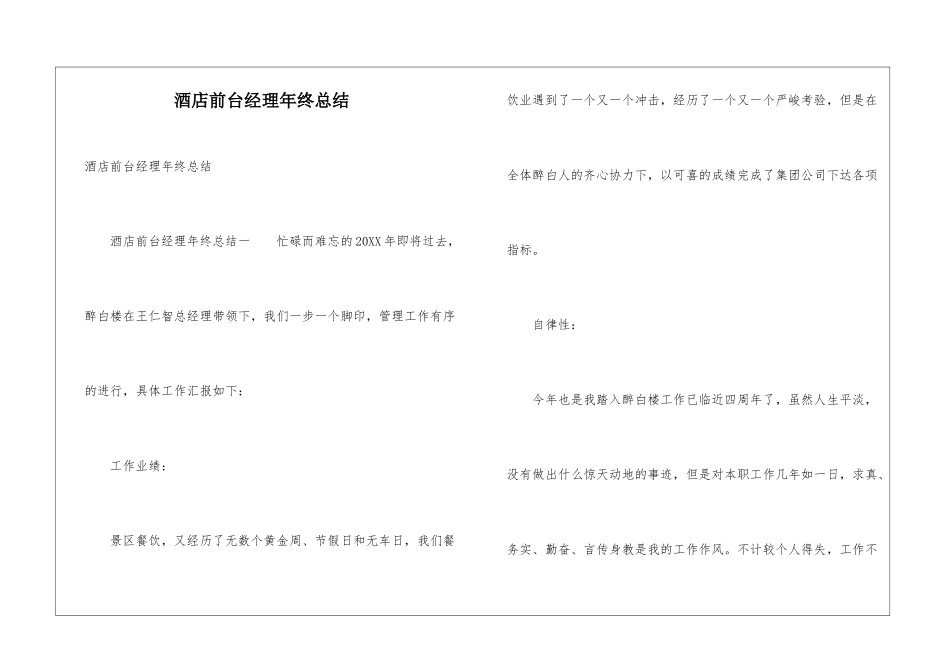 酒店前台经理年终总结_第1页