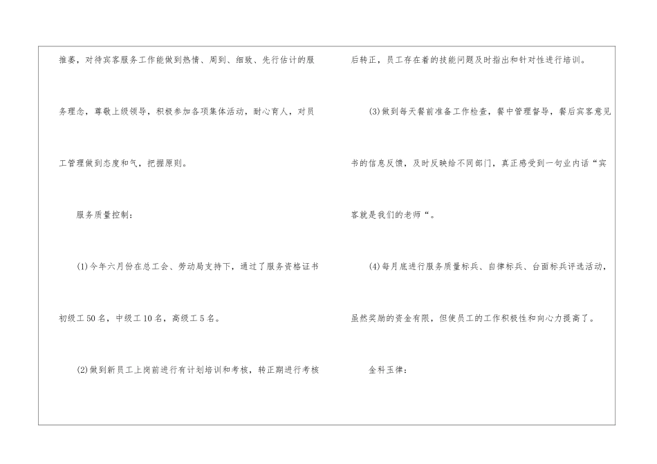 酒店前台经理年终总结_第2页
