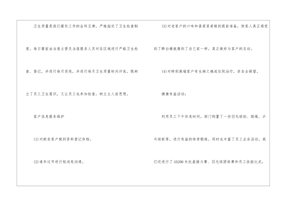 酒店前台经理年终总结_第3页