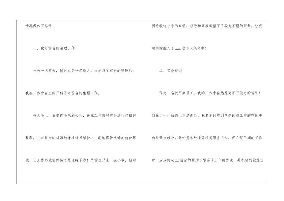酒店前台转正个人工作总结_第2页