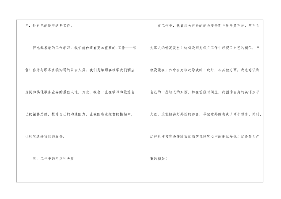 酒店前台转正个人工作总结_第3页