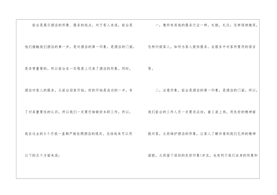 酒店前台试用期工作总结_第2页