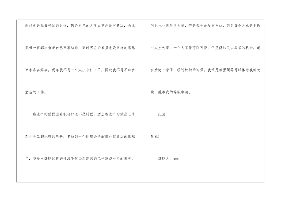 酒店前台辞职报告_第3页