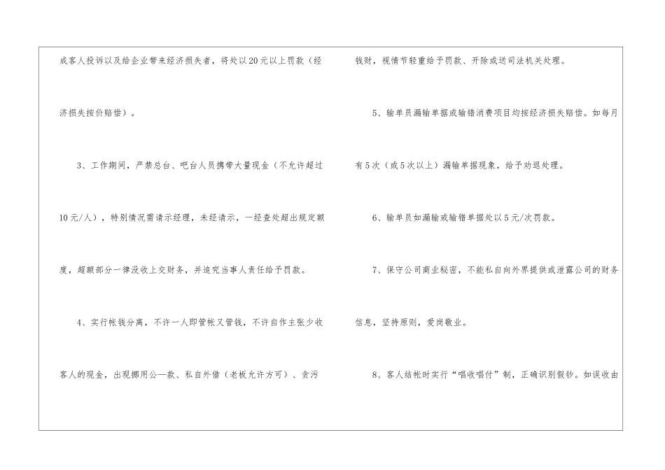 酒店前台财务管理制度_第2页