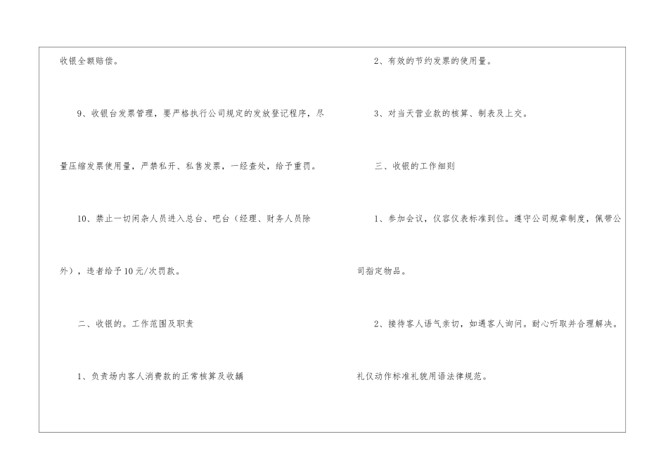 酒店前台财务管理制度_第3页