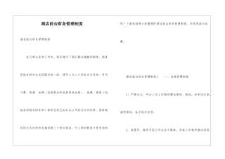 酒店前台财务管理制度