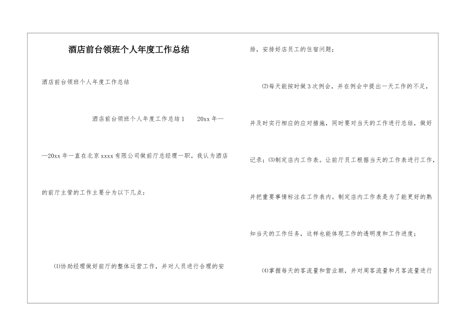 酒店前台领班个人年度工作总结_第1页
