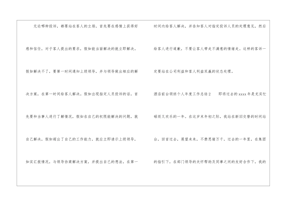 酒店前台领班个人年度工作总结_第3页