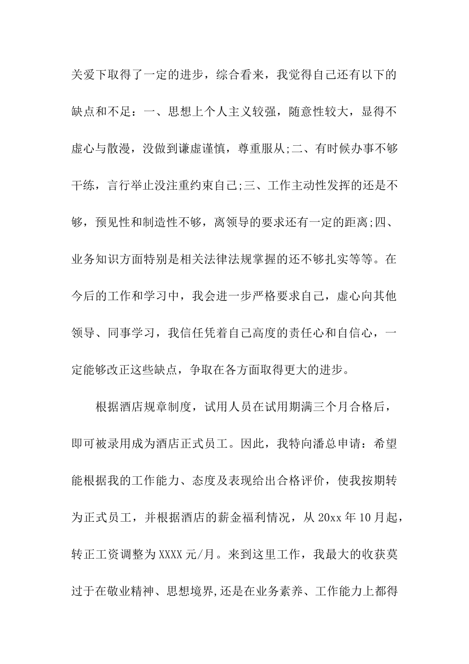 酒店前台转正申请书_第2页