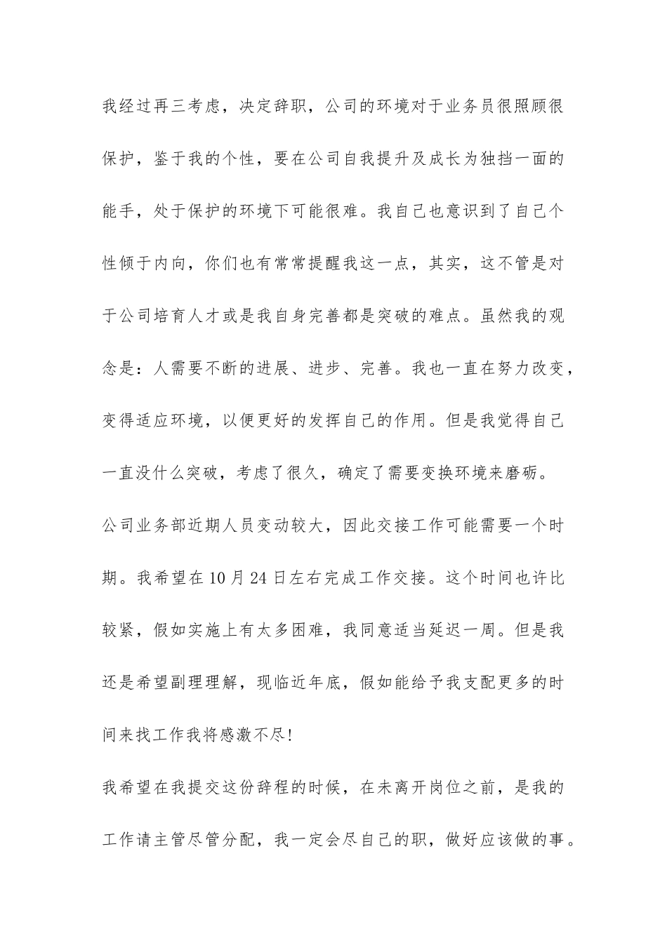 酒店前台辞职报告书-_第3页