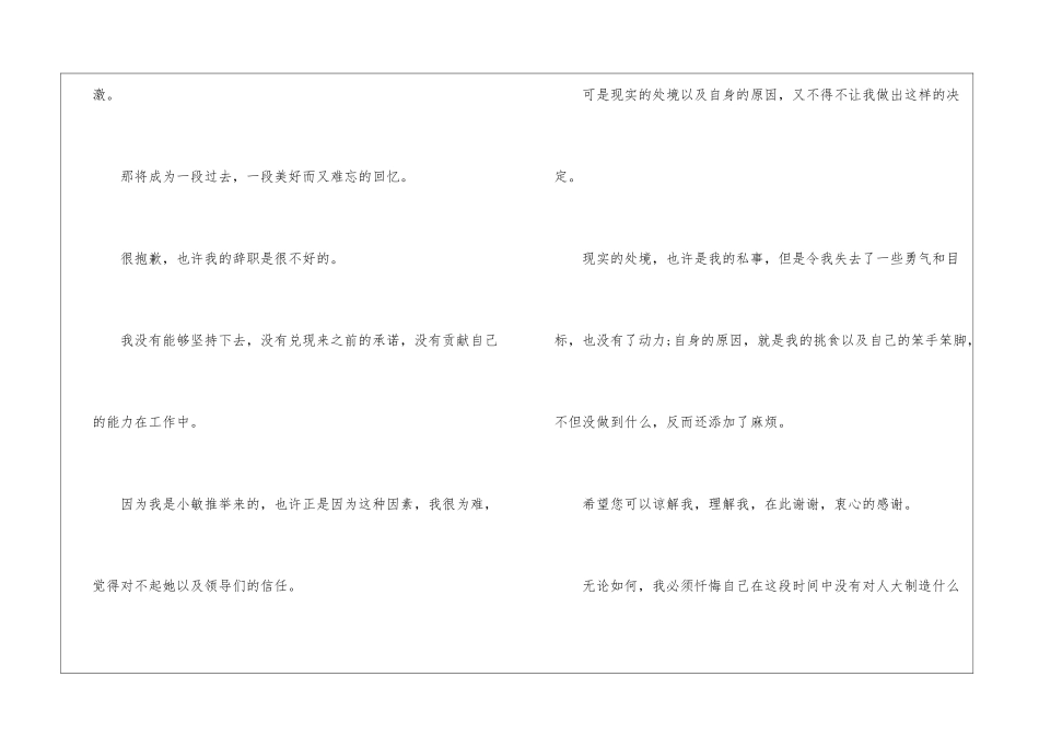 酒店前台辞职申请_第3页