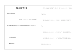 酒店前台辞职申请