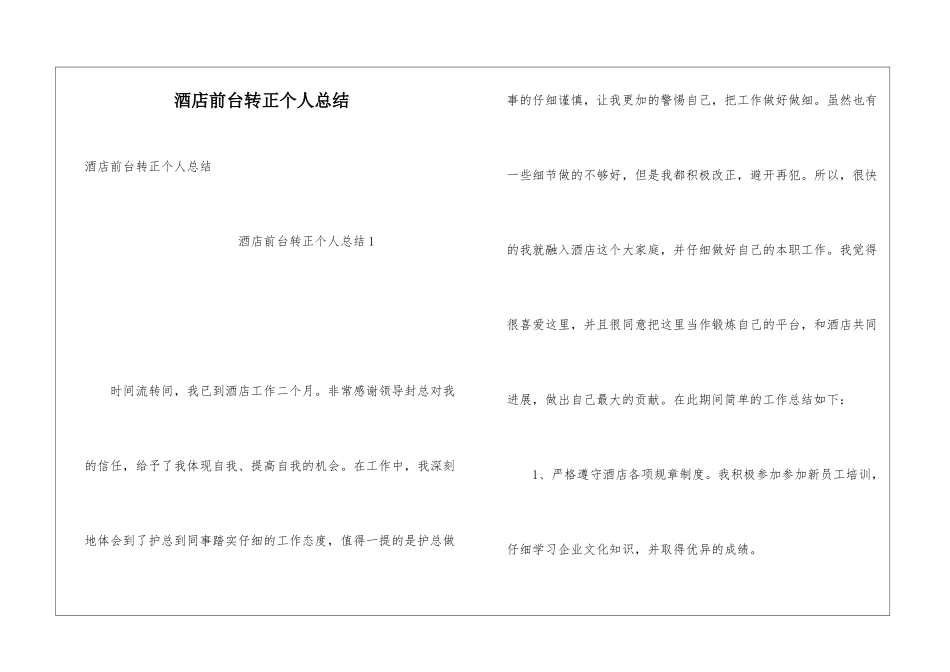 酒店前台转正个人总结_第1页