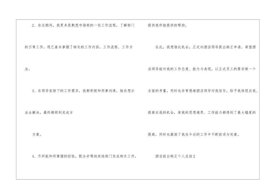 酒店前台转正个人总结_第2页