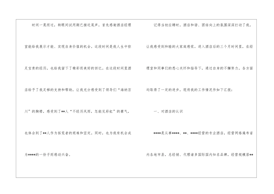 酒店前台转正个人总结_第3页