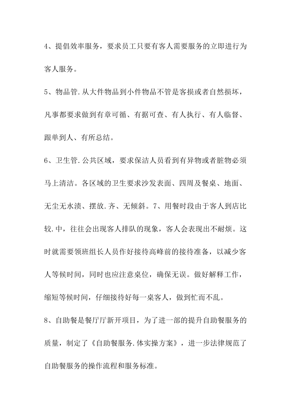 酒店前台领班工作计划_第2页