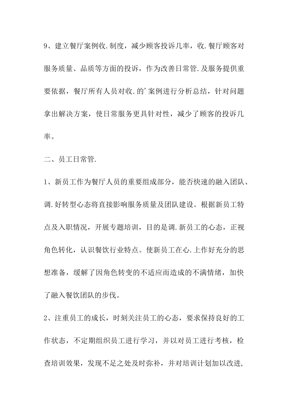 酒店前台领班工作计划_第3页