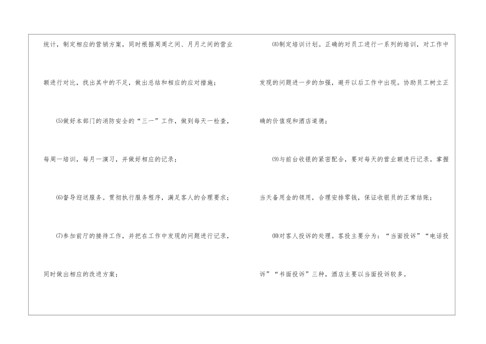 酒店前台领班个人年度工作总结4篇_第2页