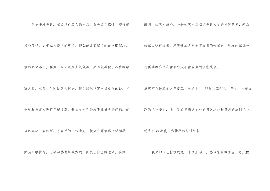 酒店前台领班个人年度工作总结4篇_第3页