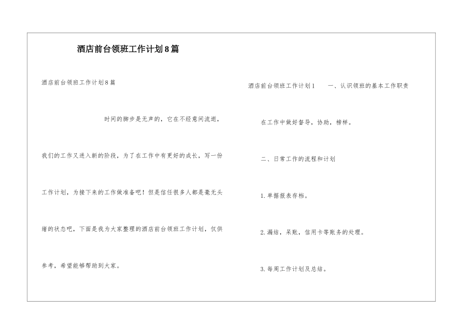 酒店前台领班工作计划8篇_第1页