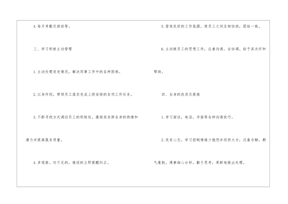 酒店前台领班工作计划8篇_第2页
