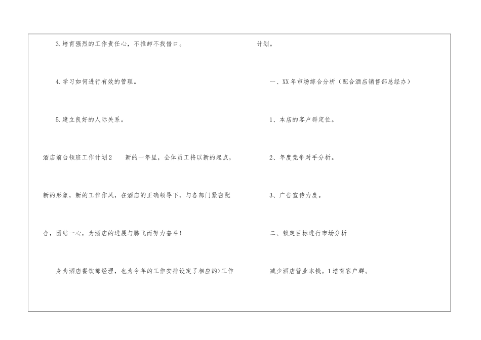 酒店前台领班工作计划8篇_第3页