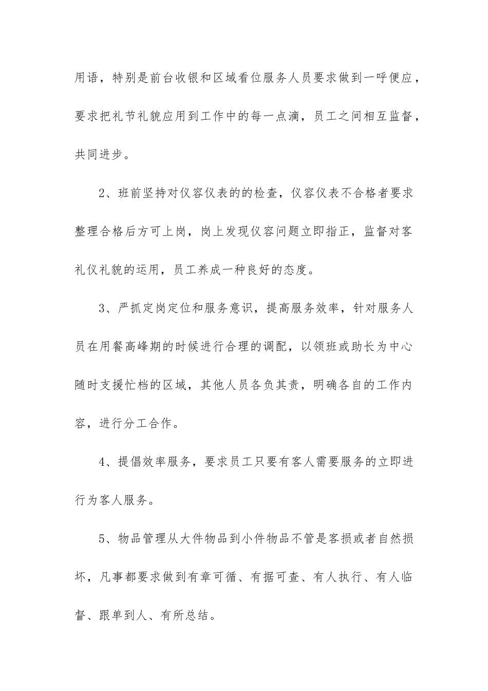 酒店前台领班个人年度工作总结3篇-宾馆前台领班工作总结_第2页