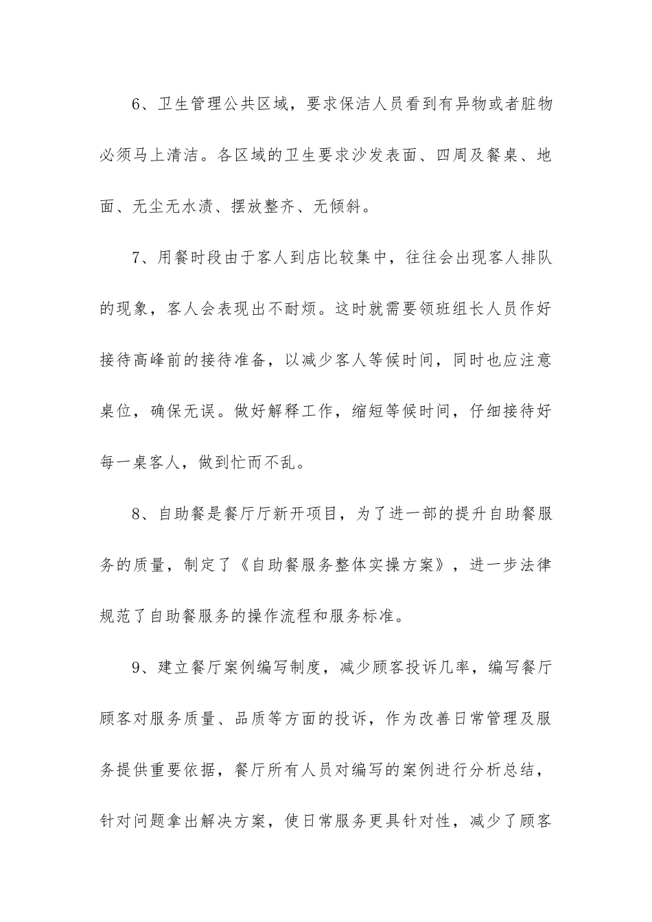 酒店前台领班个人年度工作总结3篇-宾馆前台领班工作总结_第3页