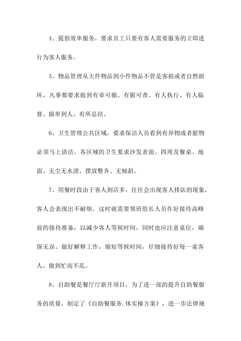 酒店前台领班第三季度工作计划_第2页