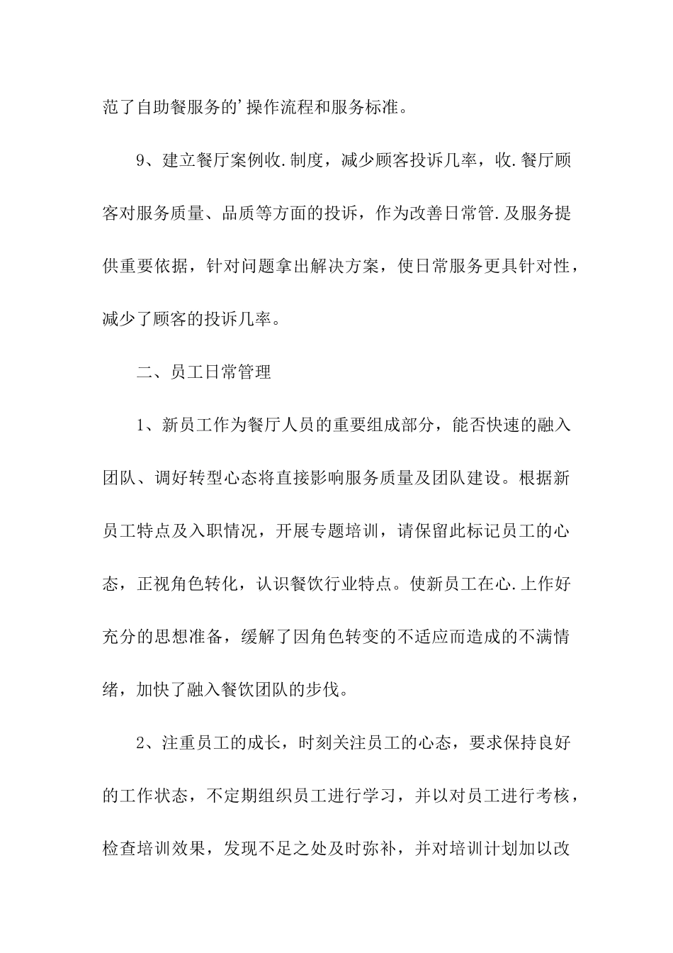 酒店前台领班第三季度工作计划_第3页