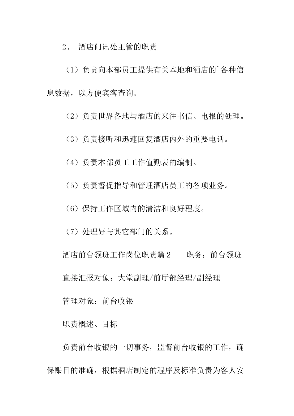酒店前台领班工作岗位职责_第3页