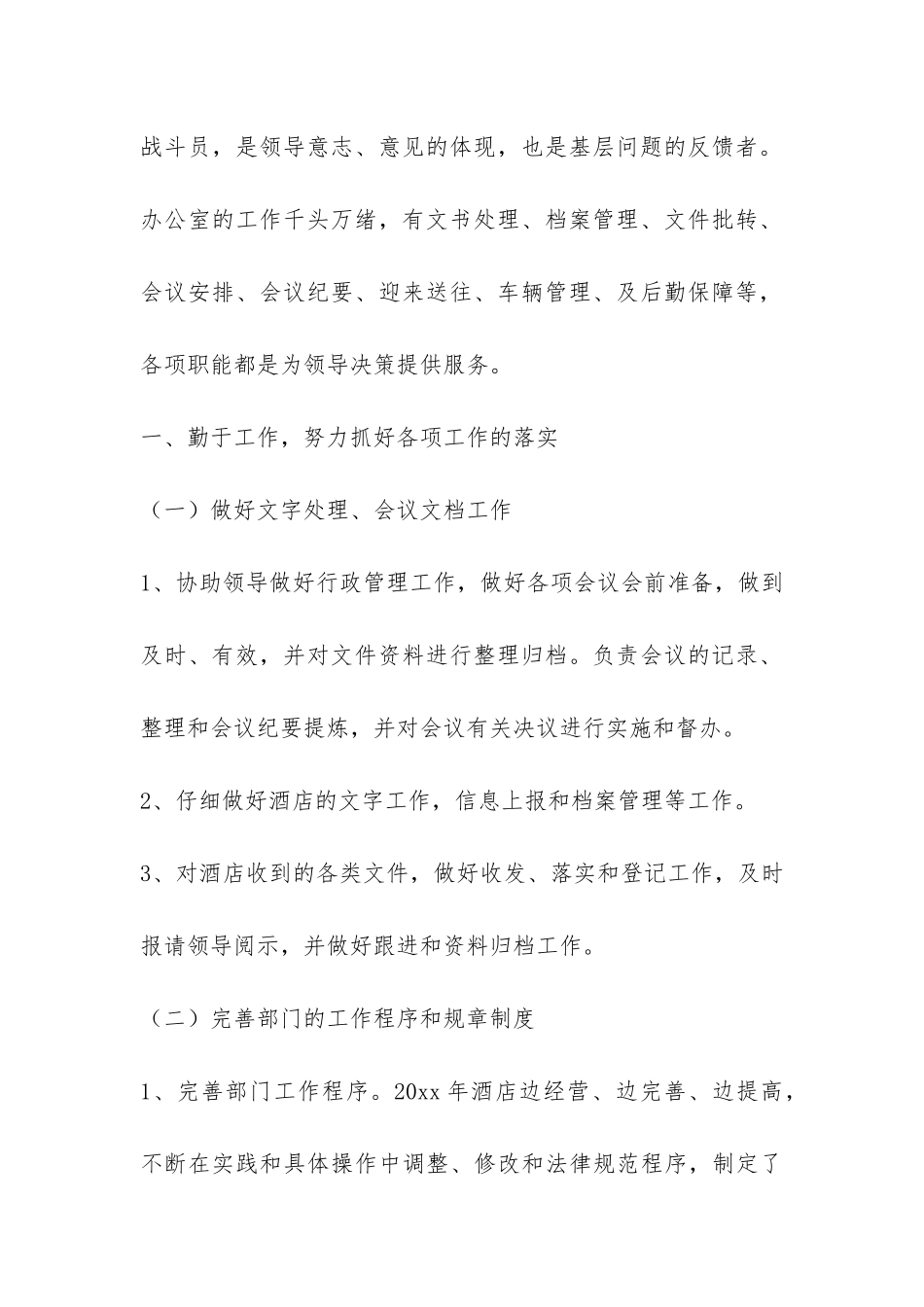 酒店办公室主任年终工作总结-_第2页