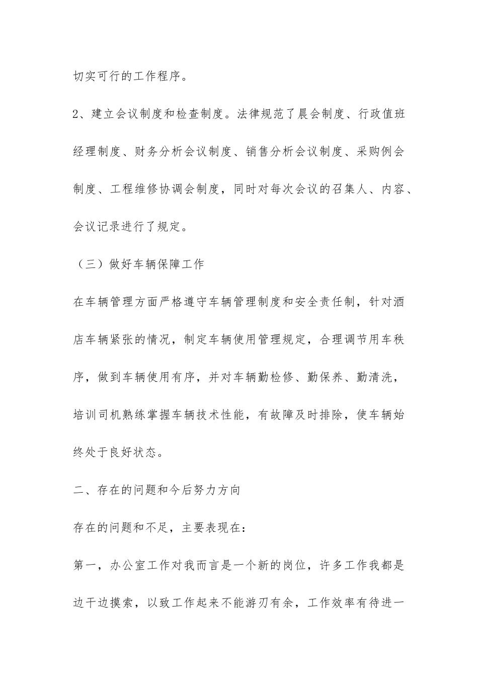 酒店办公室主任年终工作总结-_第3页