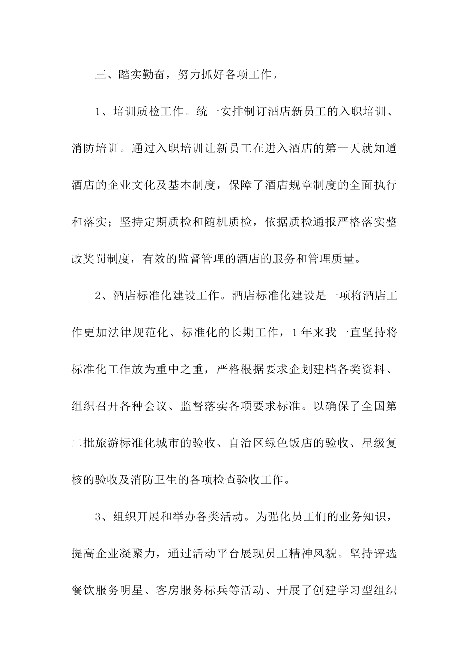 酒店办公室主任述职报告优秀_第3页