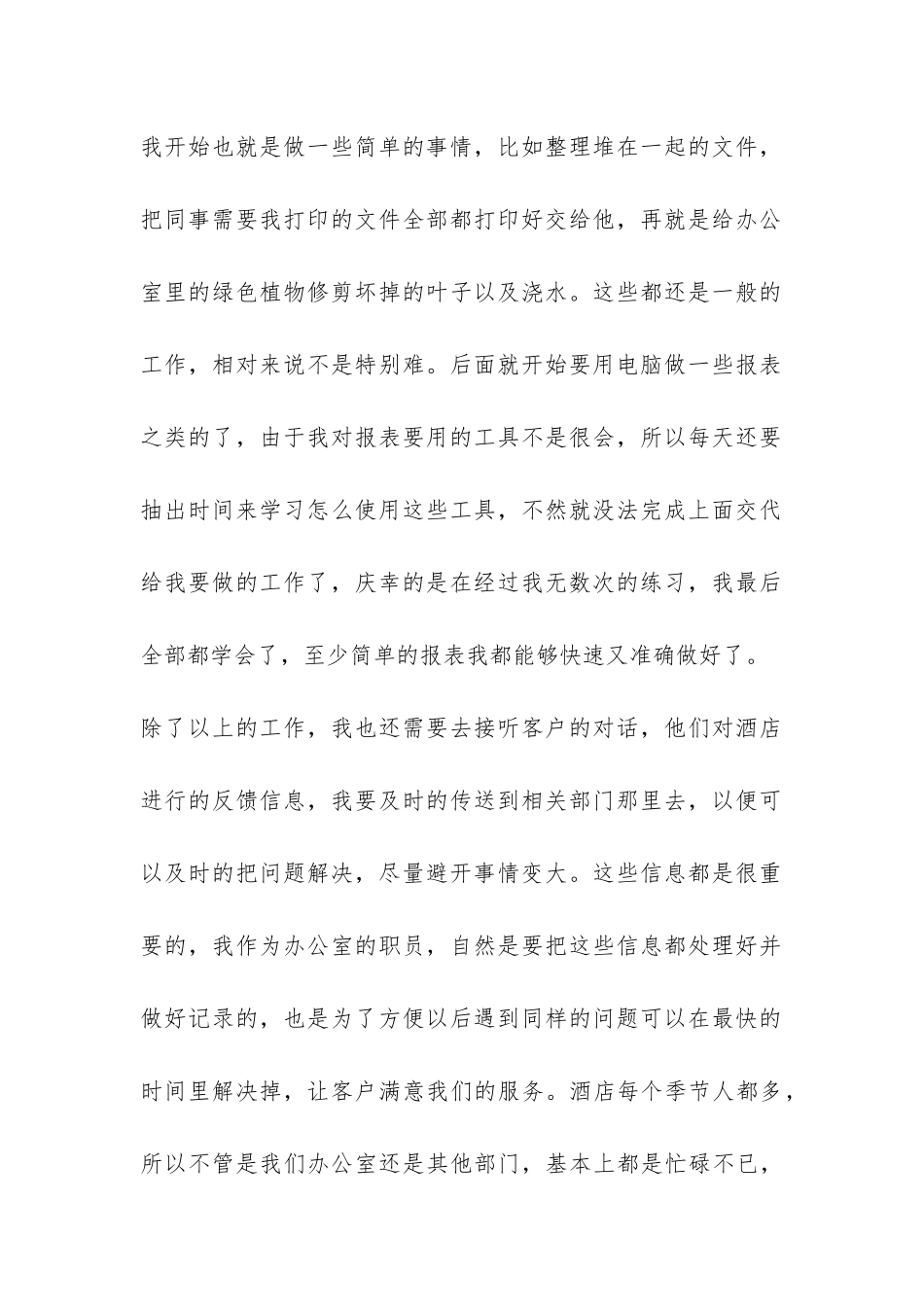 酒店办公室个人转正工作总结-_第2页