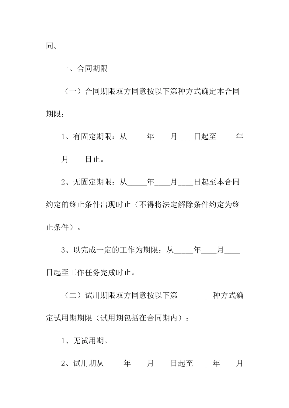 酒店劳务简单的合同范本_第2页